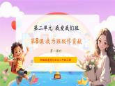 【新教材新課標(biāo)】部編版二年級(jí)上冊(cè)道德與法治第8課《我為班級(jí)作貢獻(xiàn)》（第1課時(shí)）課件+教案