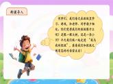 【新教材新課標(biāo)】部編版二年級(jí)上冊(cè)道德與法治第8課《我為班級(jí)作貢獻(xiàn)》（第1課時(shí)）課件+教案