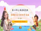 【新教材新課標(biāo)】部編版二年級(jí)上冊(cè)道德與法治第8課《我為班級(jí)作貢獻(xiàn)》（第2課時(shí)）課件+教案