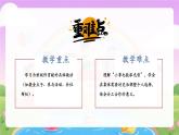 【新教材新課標(biāo)】部編版二年級(jí)上冊(cè)道德與法治第8課《我為班級(jí)作貢獻(xiàn)》（第2課時(shí)）課件+教案