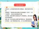【新教材新課標】部編版二年級上冊道德與法治第13課《美麗中國們的家》（第1課時）課件+教案+素材