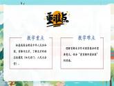 【新教材新課標】部編版二年級上冊道德與法治第13課《美麗中國們的家》（第1課時）課件+教案+素材