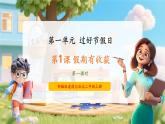 【新教材新課標】部編版二年級上冊道德與法治第1課《假期有收獲》（第1課時）課件+教案