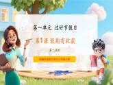 【新教材新課標】部編版二年級上冊道德與法治第1課《假期有收獲》（第2課時）課件+教案