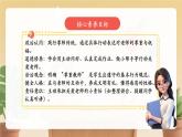【新教材新課標(biāo)】部編版二年級(jí)上冊(cè)道德與法治第2課《教師節(jié)快樂》（第2課時(shí)）課件+教案