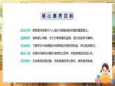 【核心素養(yǎng)目標(biāo)】統(tǒng)編版三上道法  第3課 學(xué)習(xí)有方法 第二課時(shí)（課件+教案+素材）