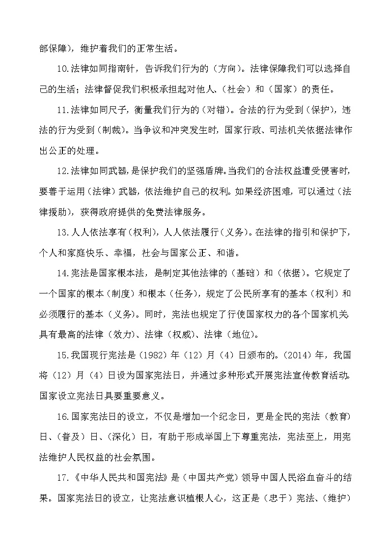 部编道德与法治六年级上册第一单元知识点第2页