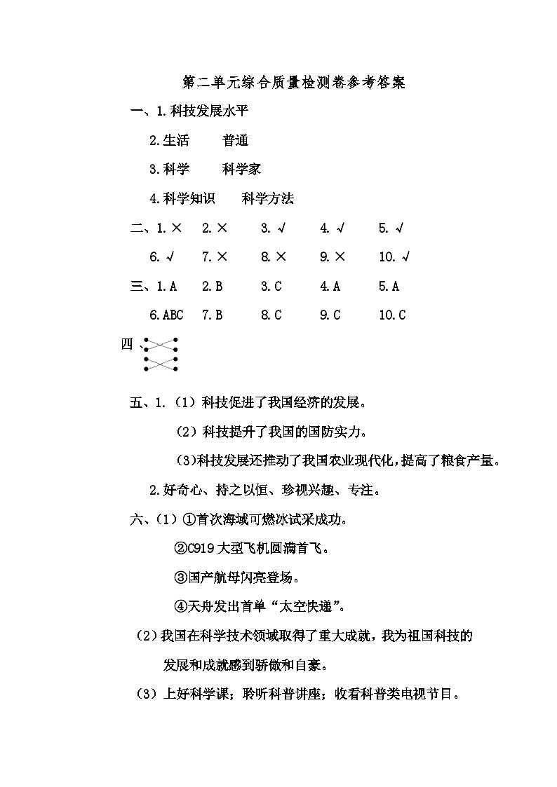24人教版三年级上册《道德与法治》第二单元综合质量检测卷参考答案第1页