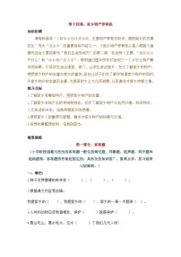 小学政治 (道德与法治)统编版（2024）二年级上册家乡物产养育我一课一练