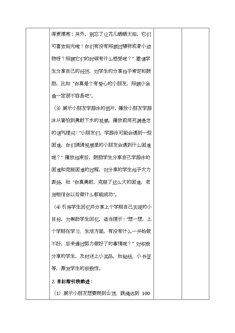 部编版五四制2024道德与法治一年级下册1.1有个新目标 第1课时 教案第3页