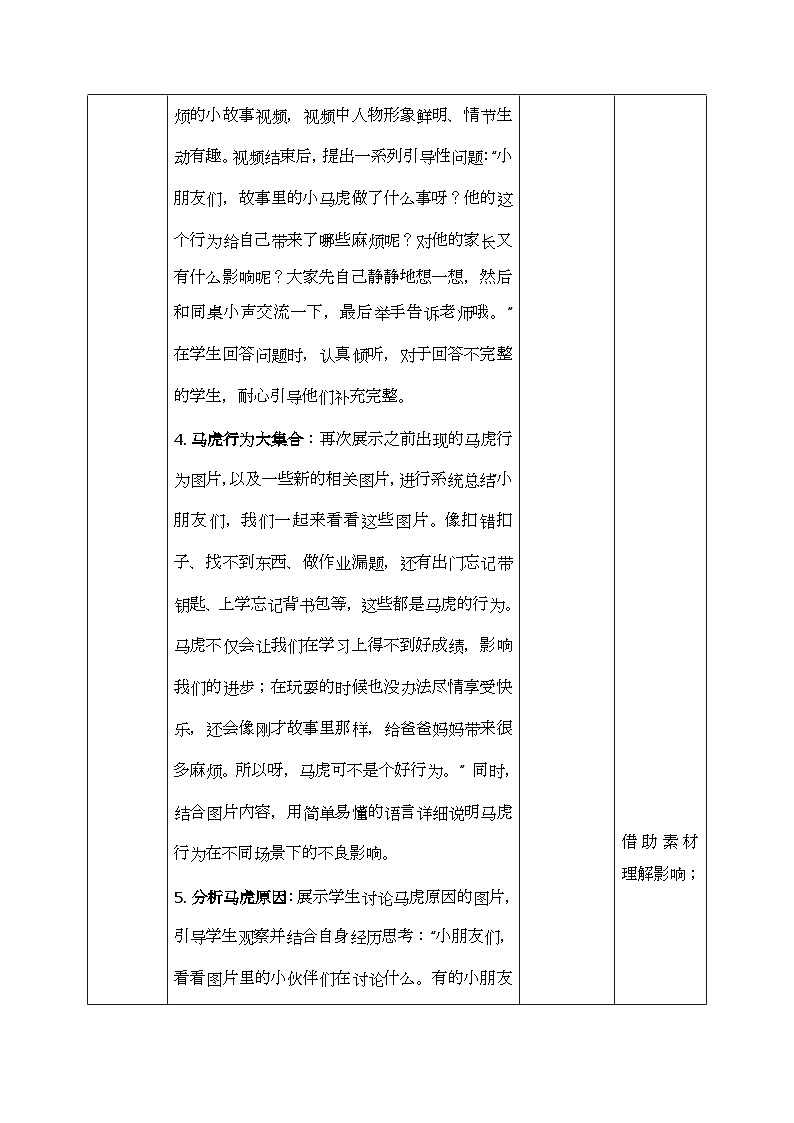 部编版五四制2024道德与法治一年级下册1.2做事要仔细 第1课时 教案第3页