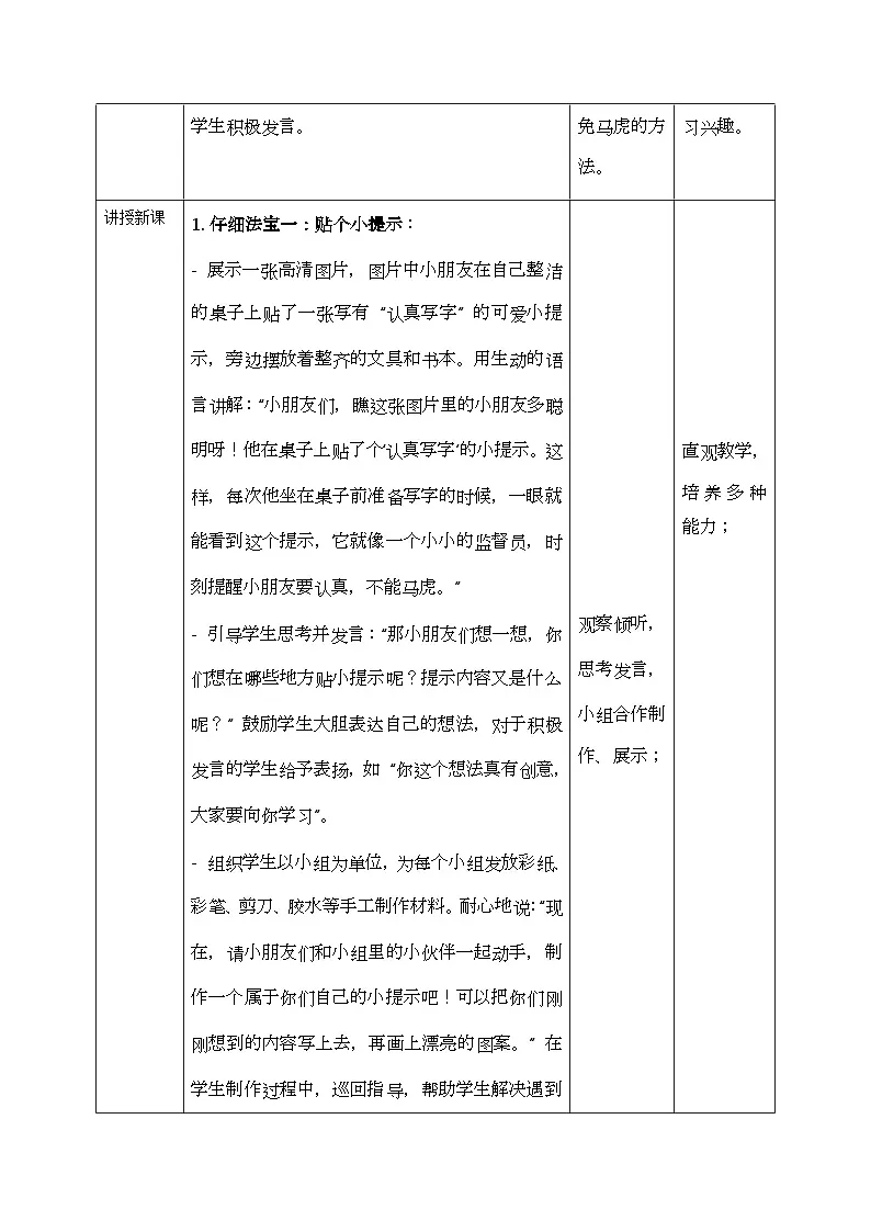 部编版五四制2024道德与法治一年级下册1.2做事要仔细 第2课时 教案第2页