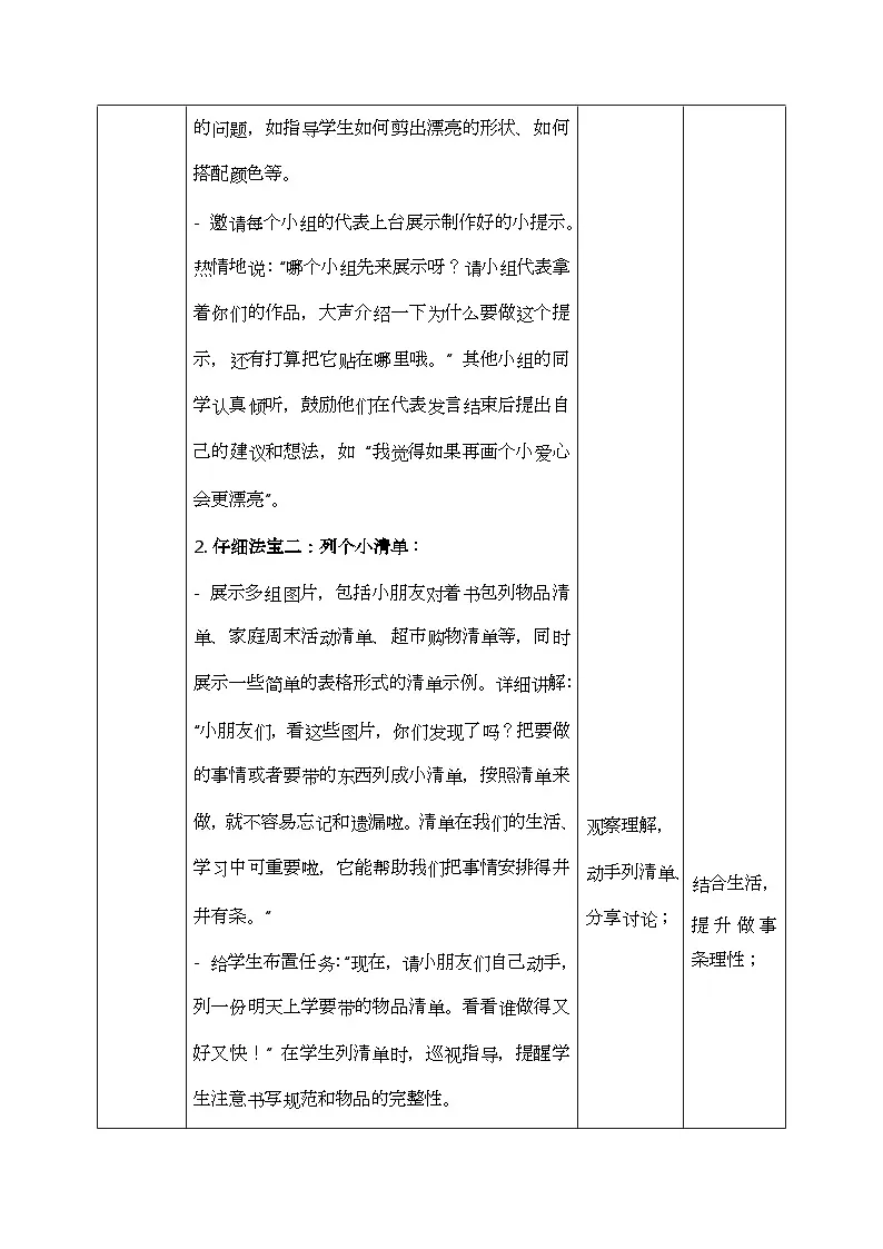 部编版五四制2024道德与法治一年级下册1.2做事要仔细 第2课时 教案第3页
