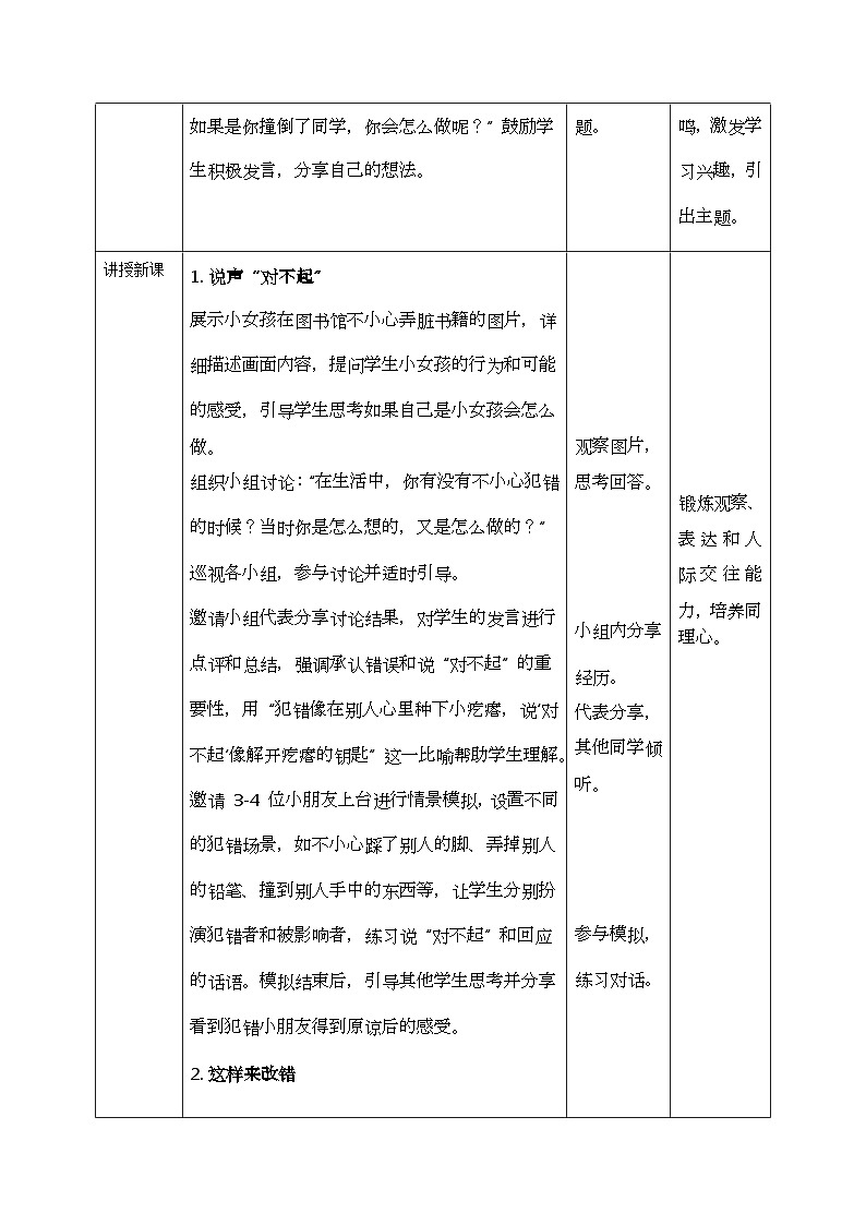 部编版五四制2024道德与法治一年级下册1.3错了就要改 第1课时 教案第2页