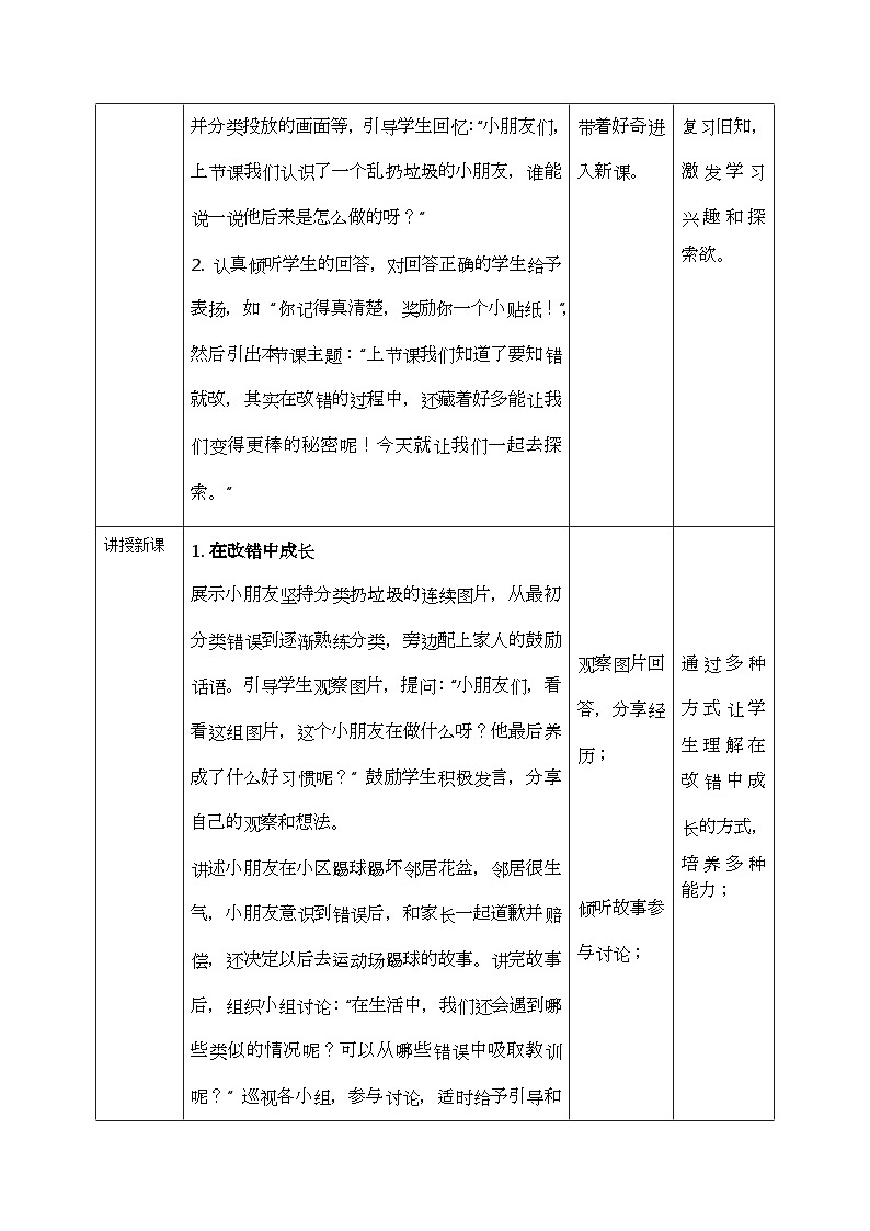部编版五四制2024道德与法治一年级下册1.3错了就要改 第2课时 教案第2页