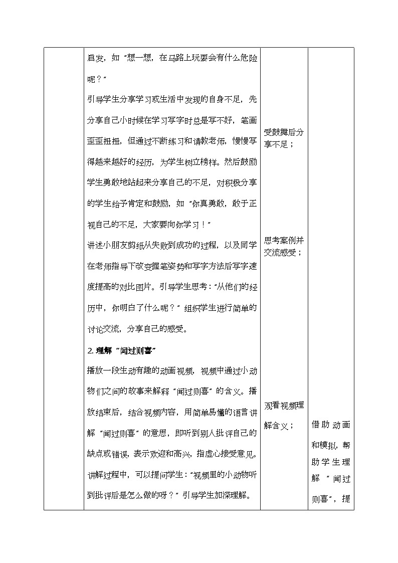 部编版五四制2024道德与法治一年级下册1.3错了就要改 第2课时 教案第3页