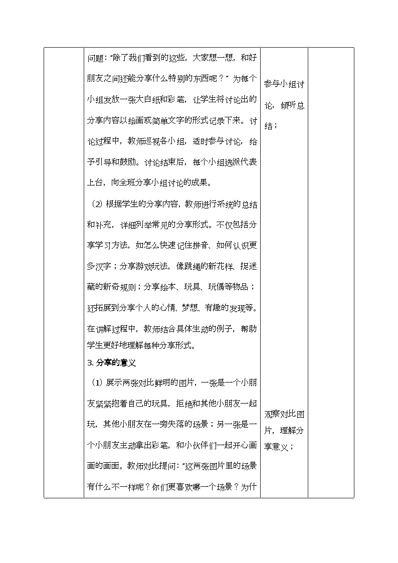 部编版五四制2024道德与法治一年级下册2.3我们爱分享 第1课时 教案第3页