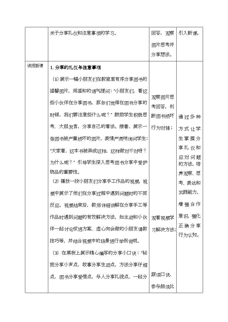 部编版五四制2024道德与法治一年级下册2.3我们爱分享 第2课时 教案第2页