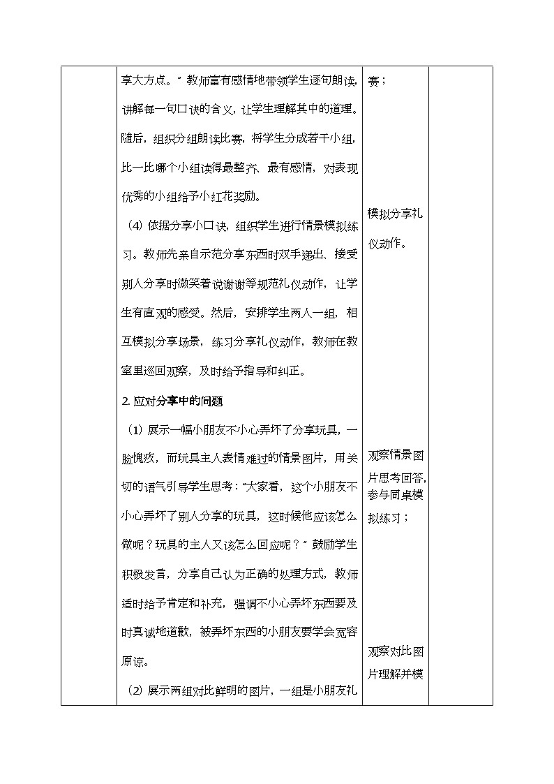 部编版五四制2024道德与法治一年级下册2.3我们爱分享 第2课时 教案第3页