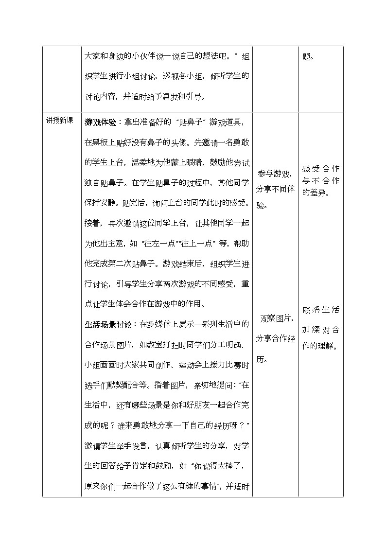 部编版五四制2024道德与法治一年级下册2.4大家来合作 第1课时 教案第2页