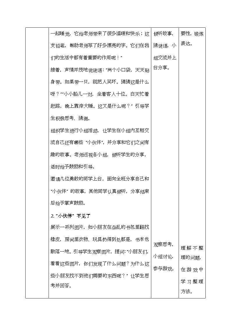 部编版五四制2024道德与法治一年级下册3.3让我自己来整理 第1课时 教案第2页