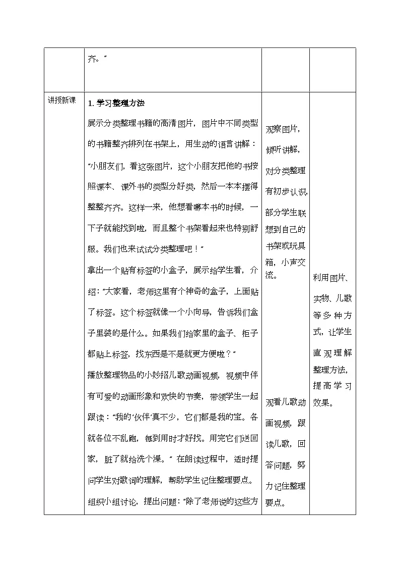 部编版五四制2024道德与法治一年级下册3.3让我自己来整理 第2课时 教案第2页