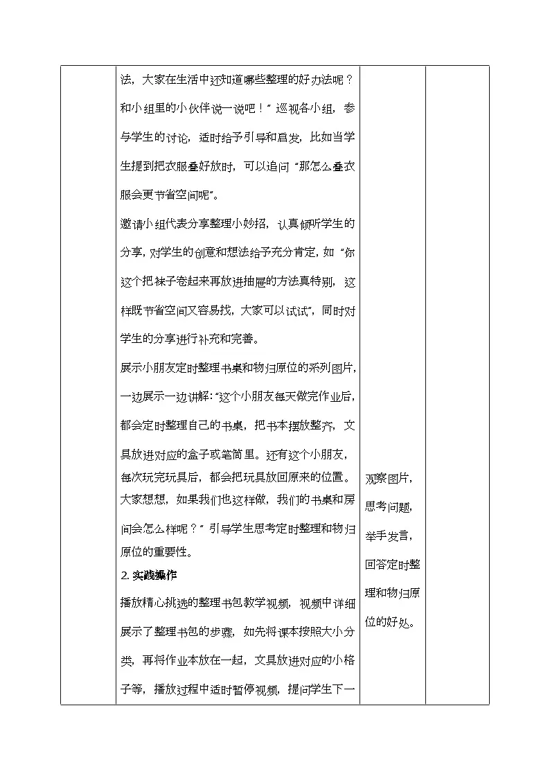 部编版五四制2024道德与法治一年级下册3.3让我自己来整理 第2课时 教案第3页