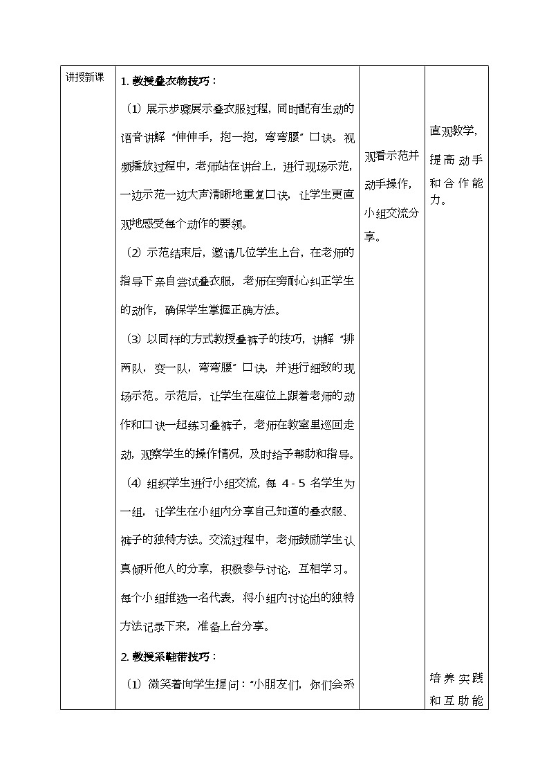 部编版五四制2024道德与法治一年级下册3.4学做家务活 第2课时 教案第2页