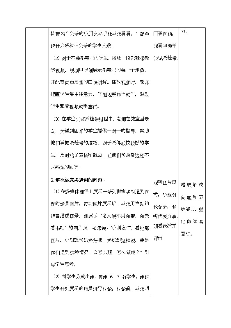 部编版五四制2024道德与法治一年级下册3.4学做家务活 第2课时 教案第3页