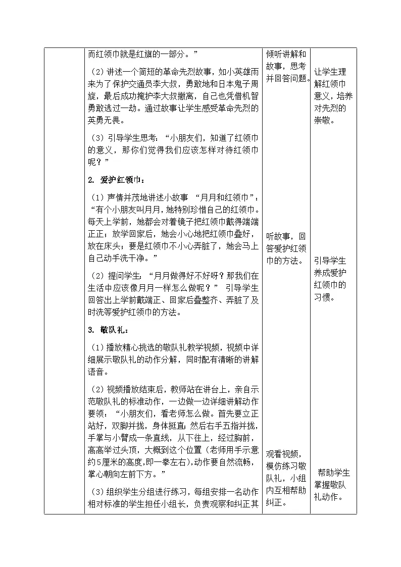 部编版五四制2024道德与法治一年级下册4.3戴上红领巾 第1课时 教案第2页