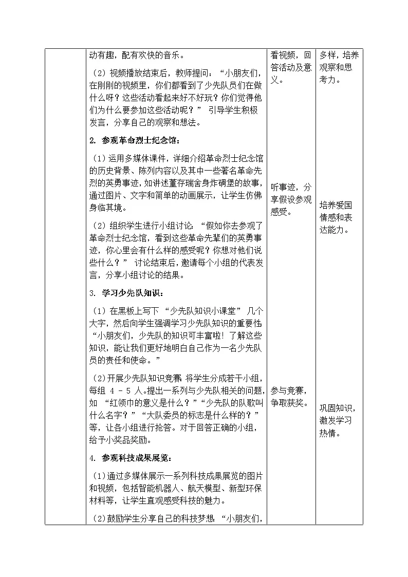 部编版五四制2024道德与法治一年级下册4.3戴上红领巾 第2课时 教案第2页