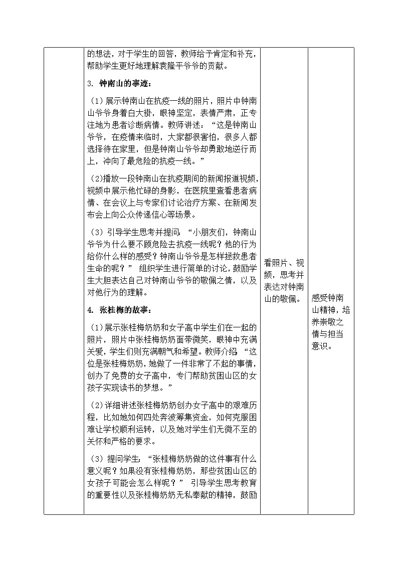 部编版五四制2024道德与法治一年级下册4.4学先锋 做先锋 第1课时 教案第3页