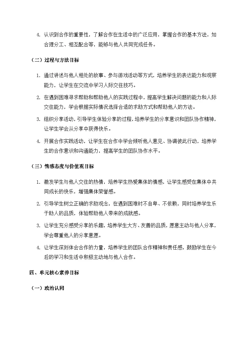 部编版五四制2024道德与法治一年级下册【第二单元】 教案第2页