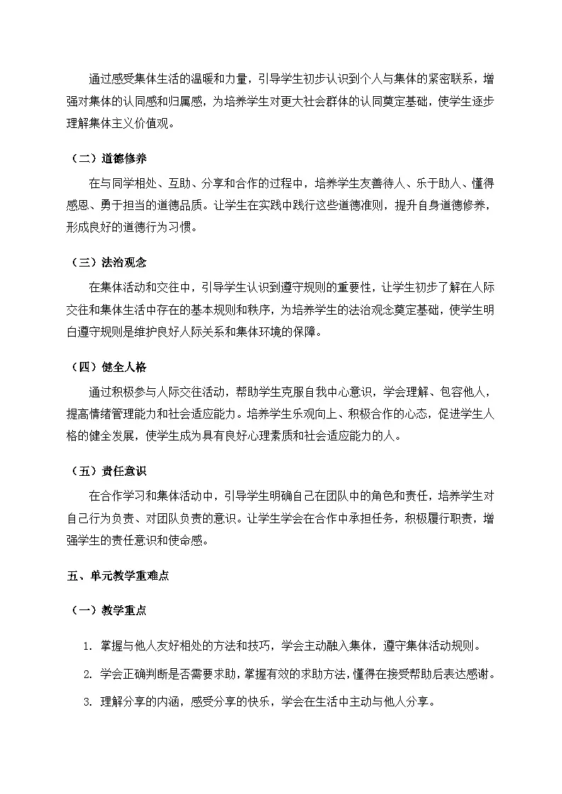 部编版五四制2024道德与法治一年级下册【第二单元】 教案第3页