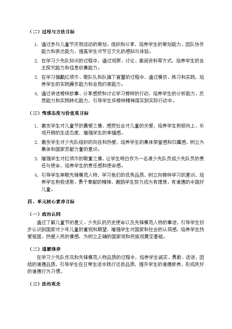部编版五四制2024道德与法治一年级下册【第四单元】 教案第2页
