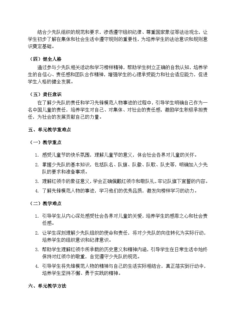 部编版五四制2024道德与法治一年级下册【第四单元】 教案第3页