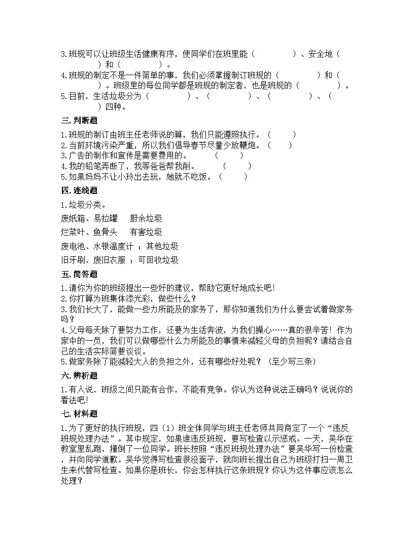 新人教部编版小学道法四上期末测试题-有答案第2页