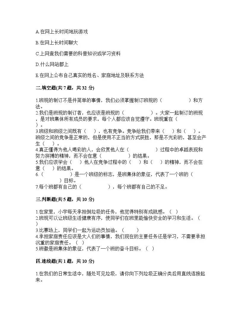 新人教部编版小学道法四上期末达标测试题（含答案）第2页