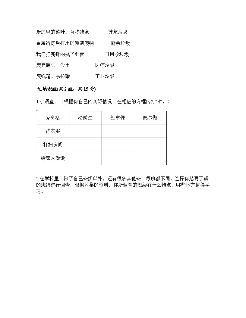 新人教部编版小学道法四上期末达标测试题（含答案）第3页