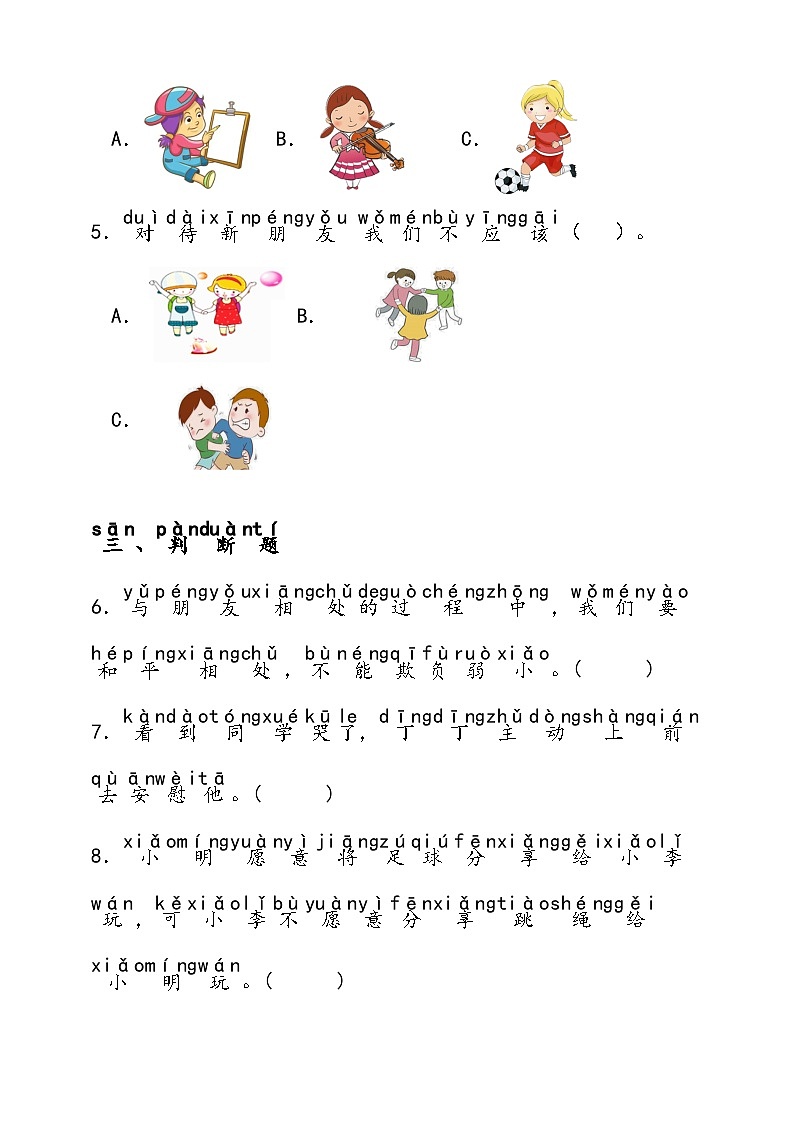 第6课 拉拉手，交朋友 一课一练（含答案）-部编版小学道法一年级上册第3页