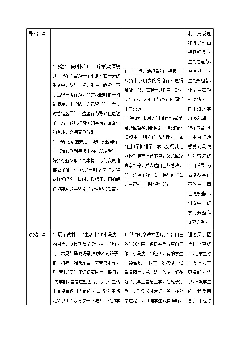 部编版五四制2024道德与法治一年级下册第2课《做事要仔细》表格式教案第2页