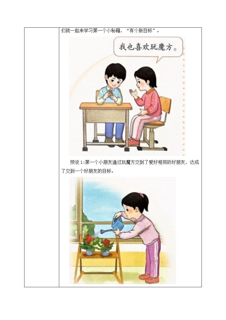 部编版五四制2024道德与法治一年级下册第1课《有个新目标》表格式教案第2页