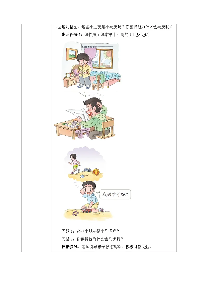 部编版五四制2024道德与法治一年级下册第2课《做事要仔细》表格式教案第2页
