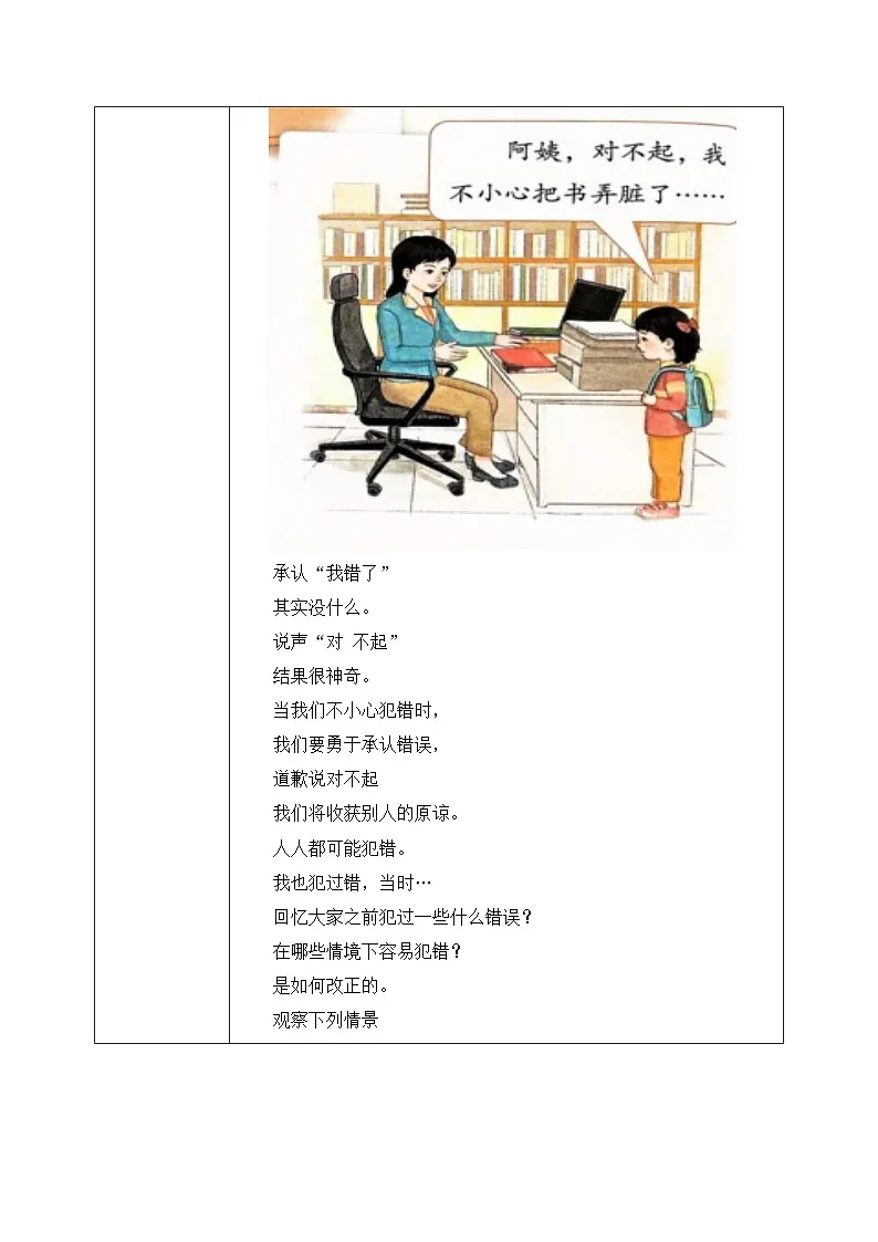 部编版五四制2024道德与法治一年级下册第3课《错了就要改》表格式教案第2页
