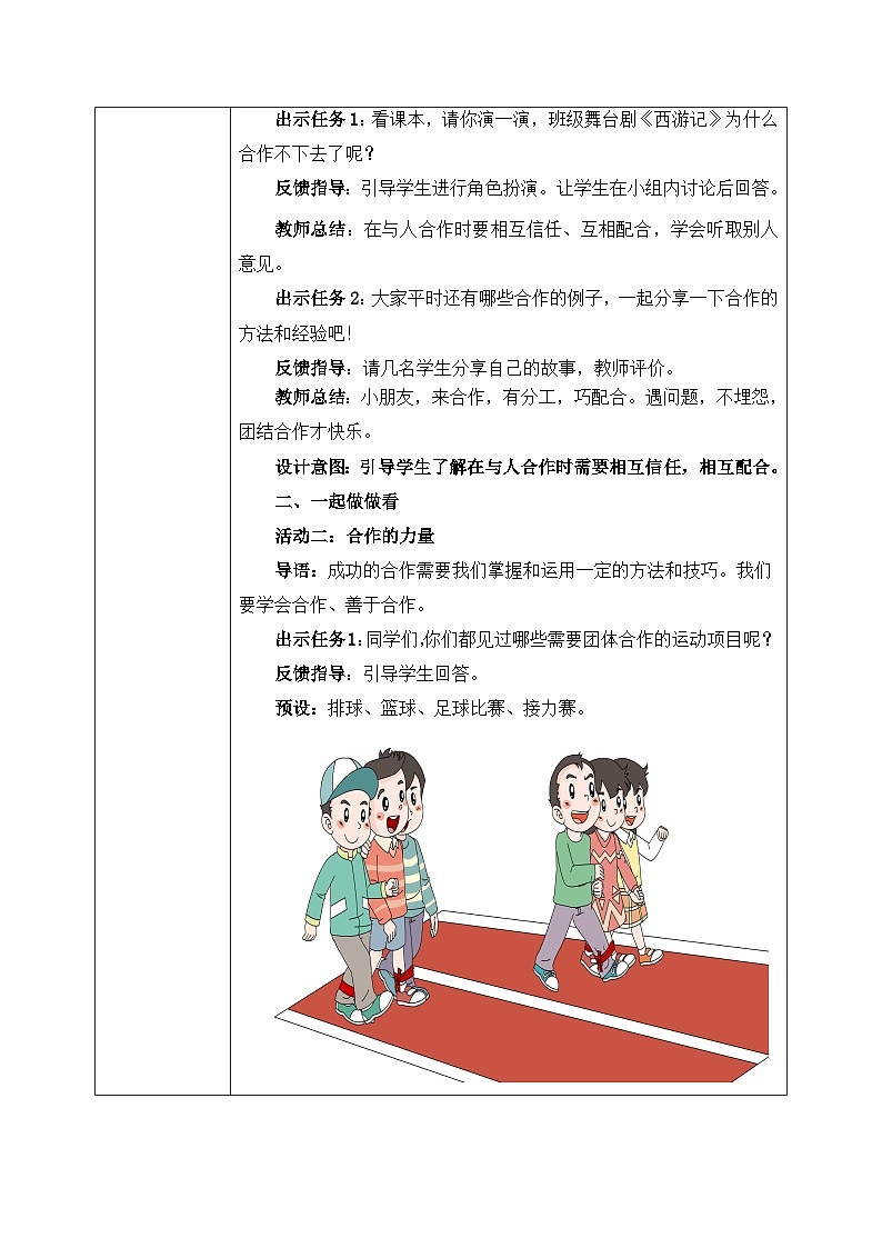 部编版五四制2024道德与法治一年级下册第8课2课时《大家来合作》表格式教案第2页