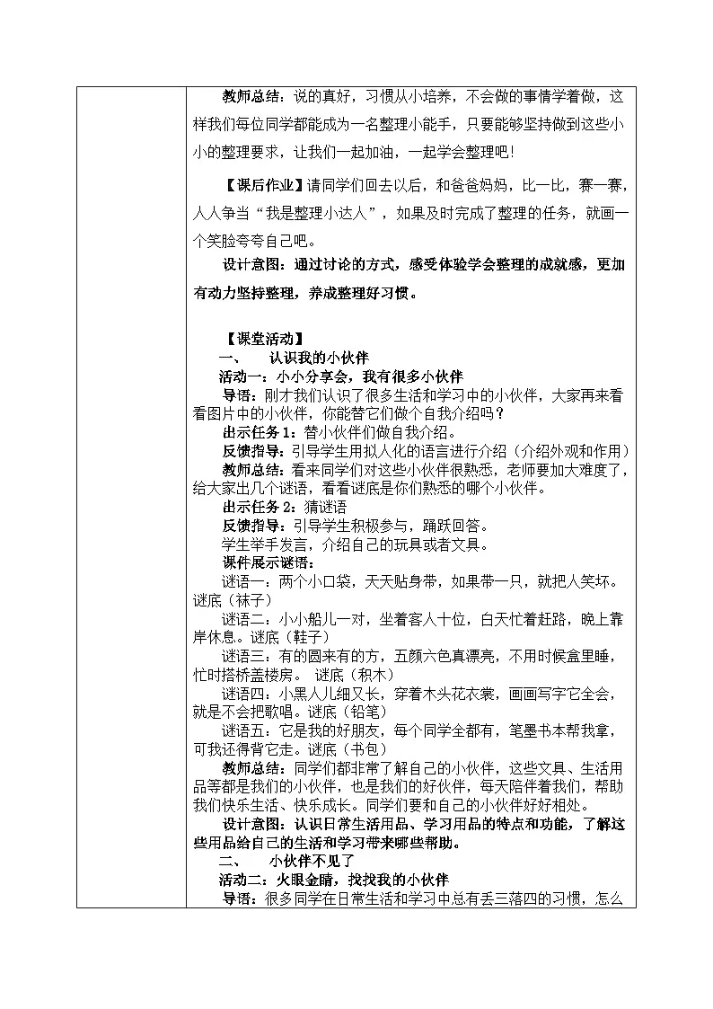 部编版五四制2024道德与法治一年级下册第11课《让我自己来整理》表格式教案第3页