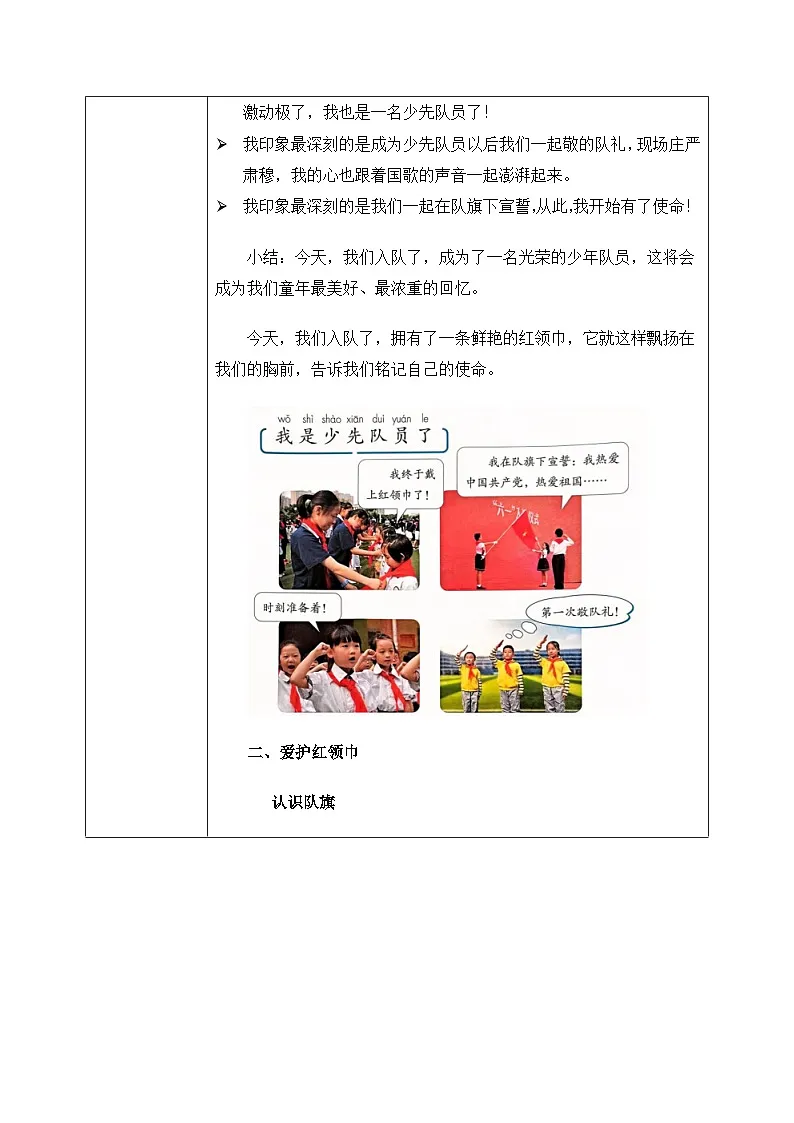 部编版五四制2024道德与法治一年级下册第15课《戴上红领巾》表格式教案第3页