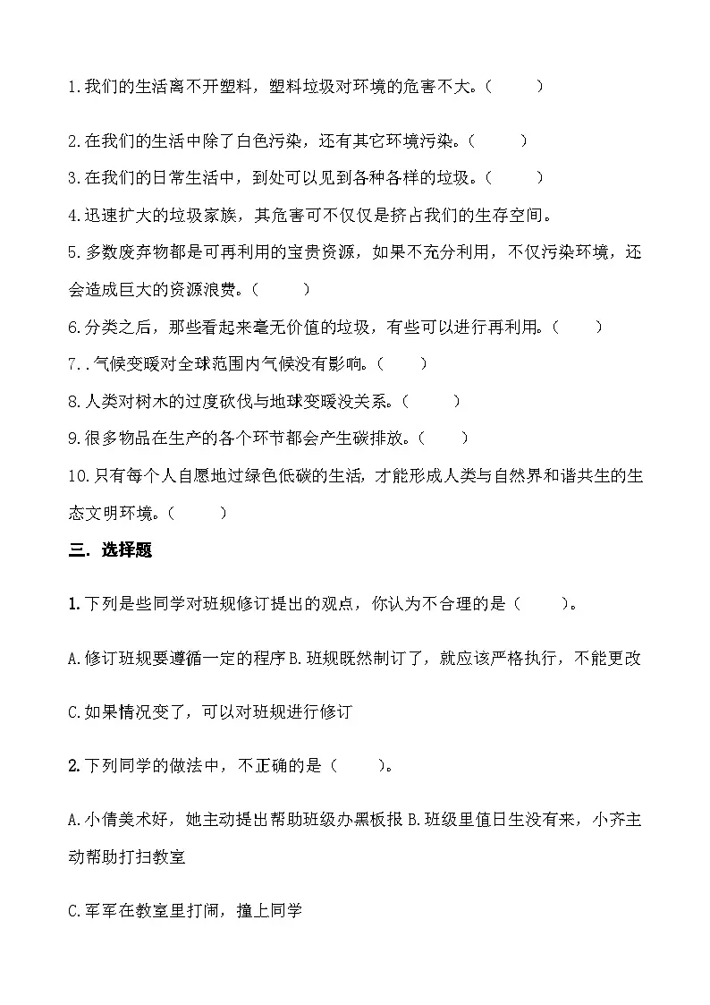 四上期中检测题第2页