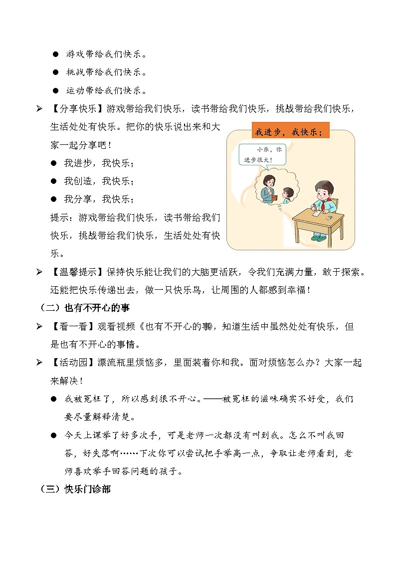 新部编版小学道法二下第一单元第二课《学做快乐鸟》教案第2页