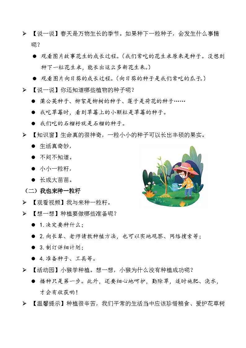 新部编版小学道法二下第一单元第四课《试种一粒籽》教案第2页